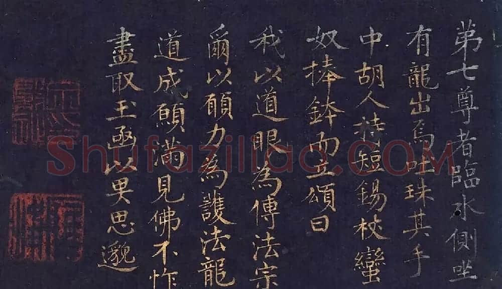 文肇祉画观音罗汉+楷书《莲华经》 | 传世书法作品精选