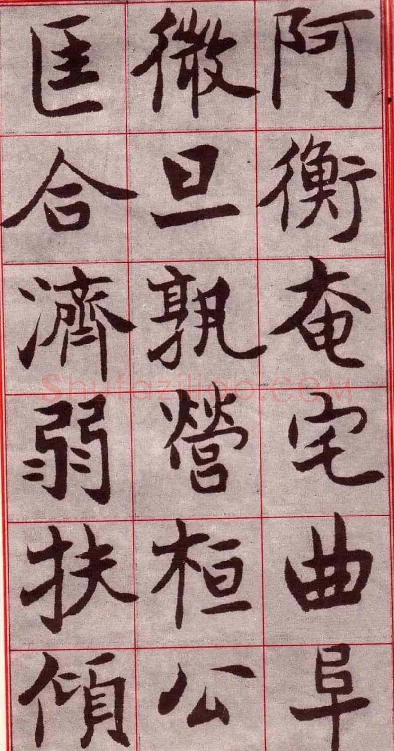 吴玉如楷书字帖《迂叟魏书千字文》 | 软笔楷书字帖