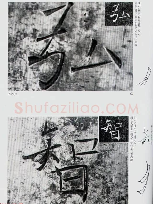 荒金大琳编著《褚遂良雁塔圣教序扩大观察记录》 | 毛笔楷书字帖