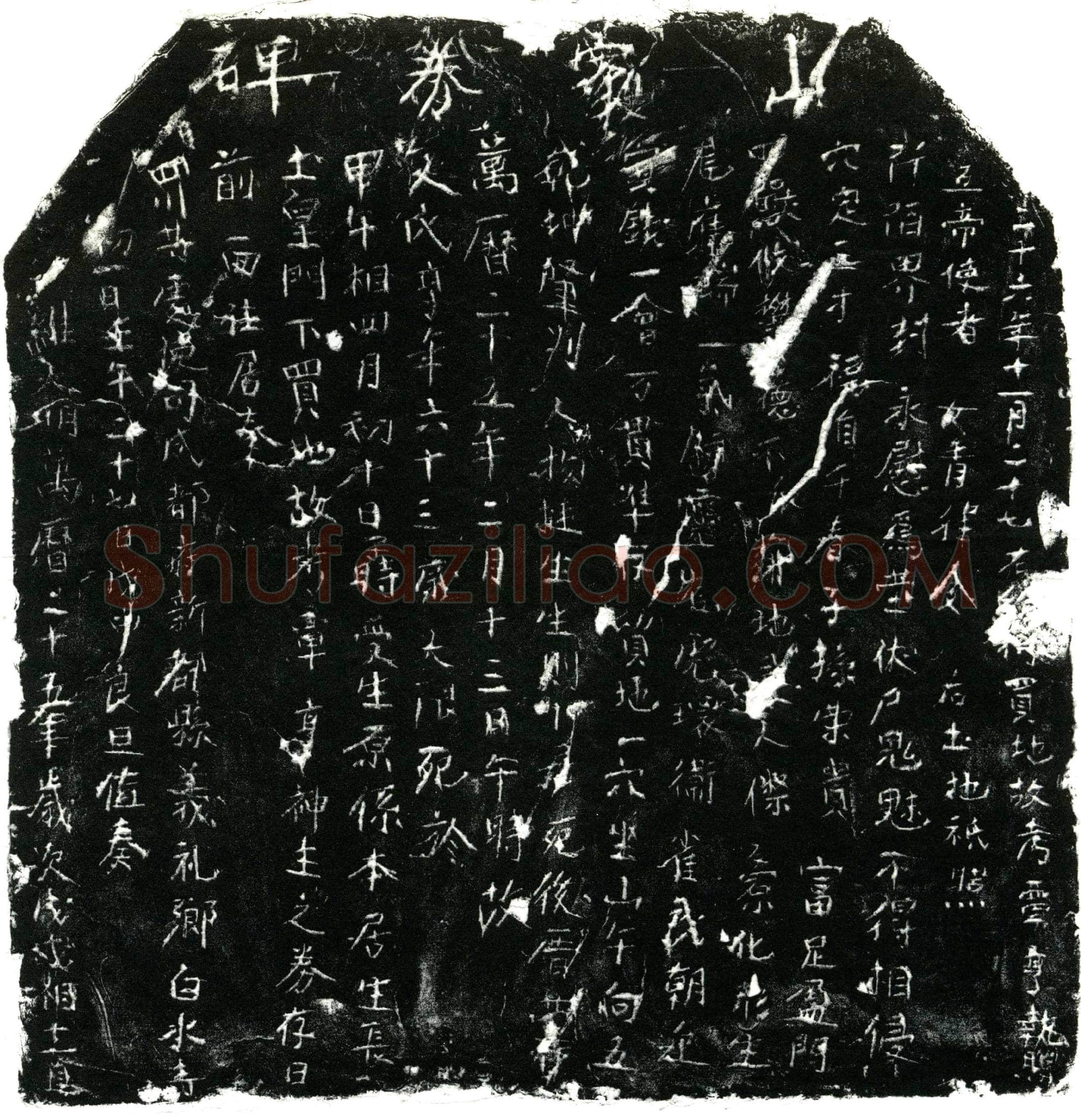 明 覃亨 买地券