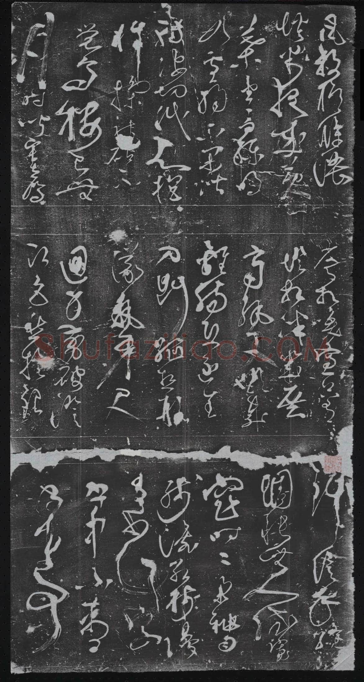 北宋书画碑