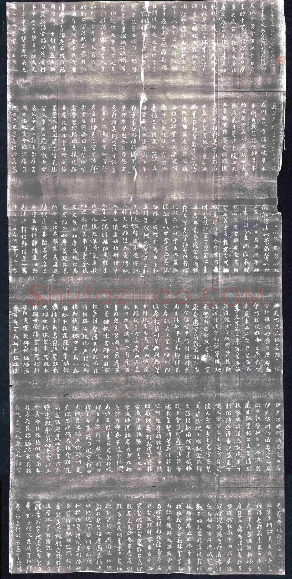 北宋书画碑
