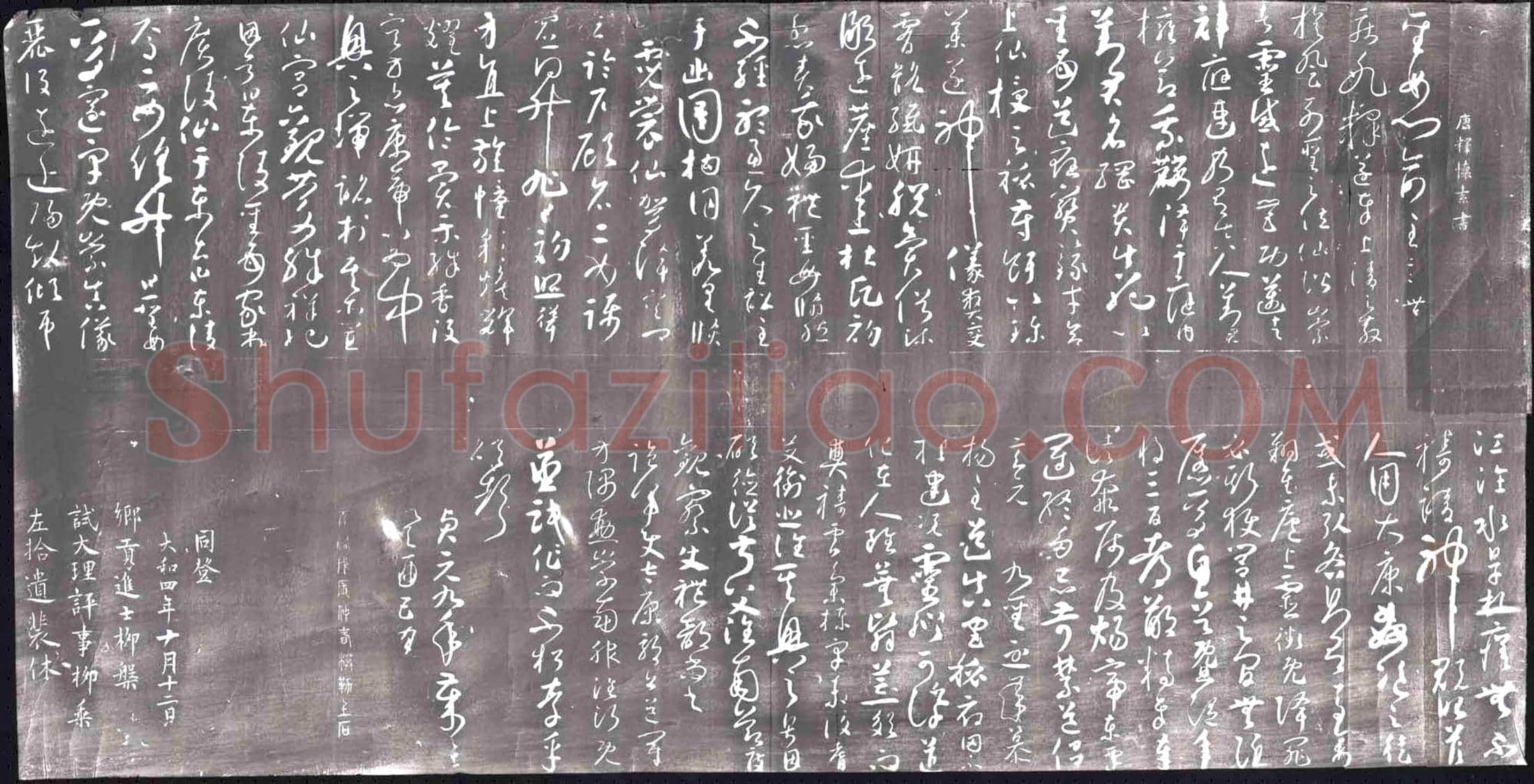 北宋 书画碑