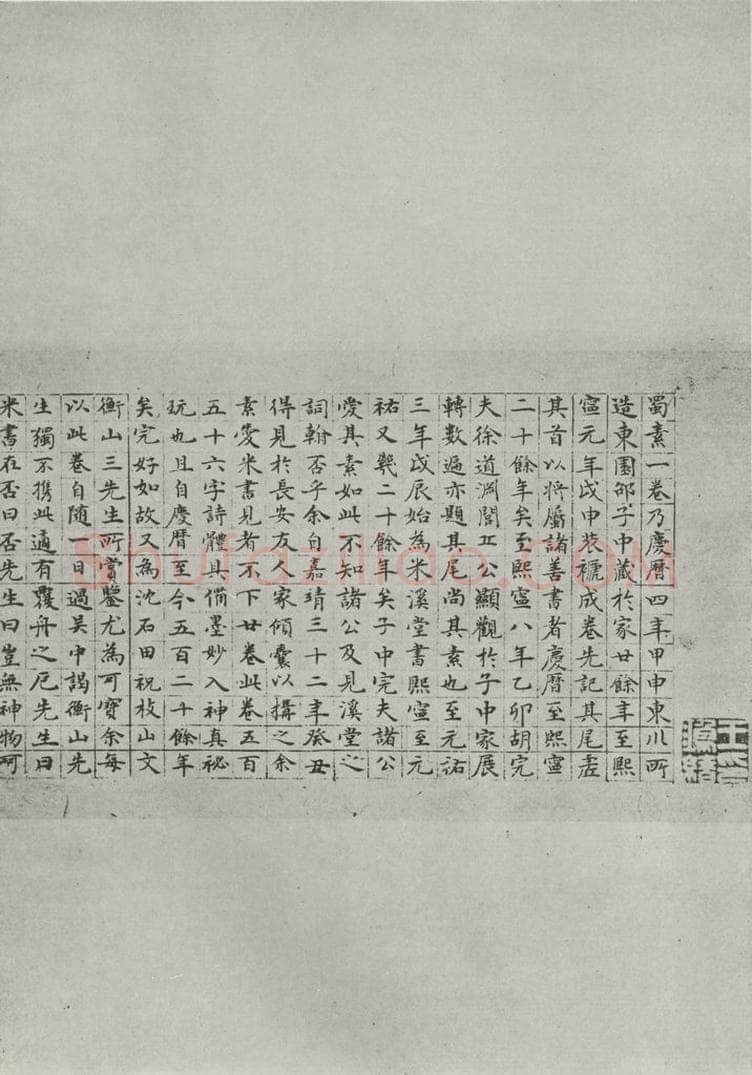 宋 米芾 《书蜀素帖》之二十六 书法作品