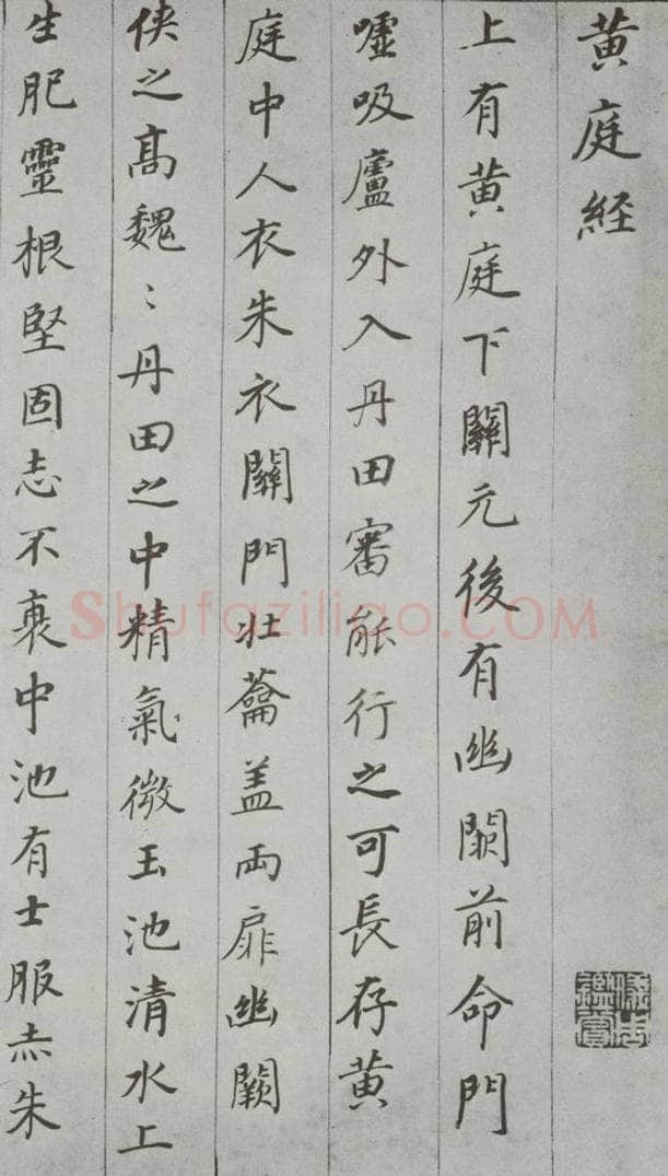 明代 董其昌 《杂书》之八 书法作品
