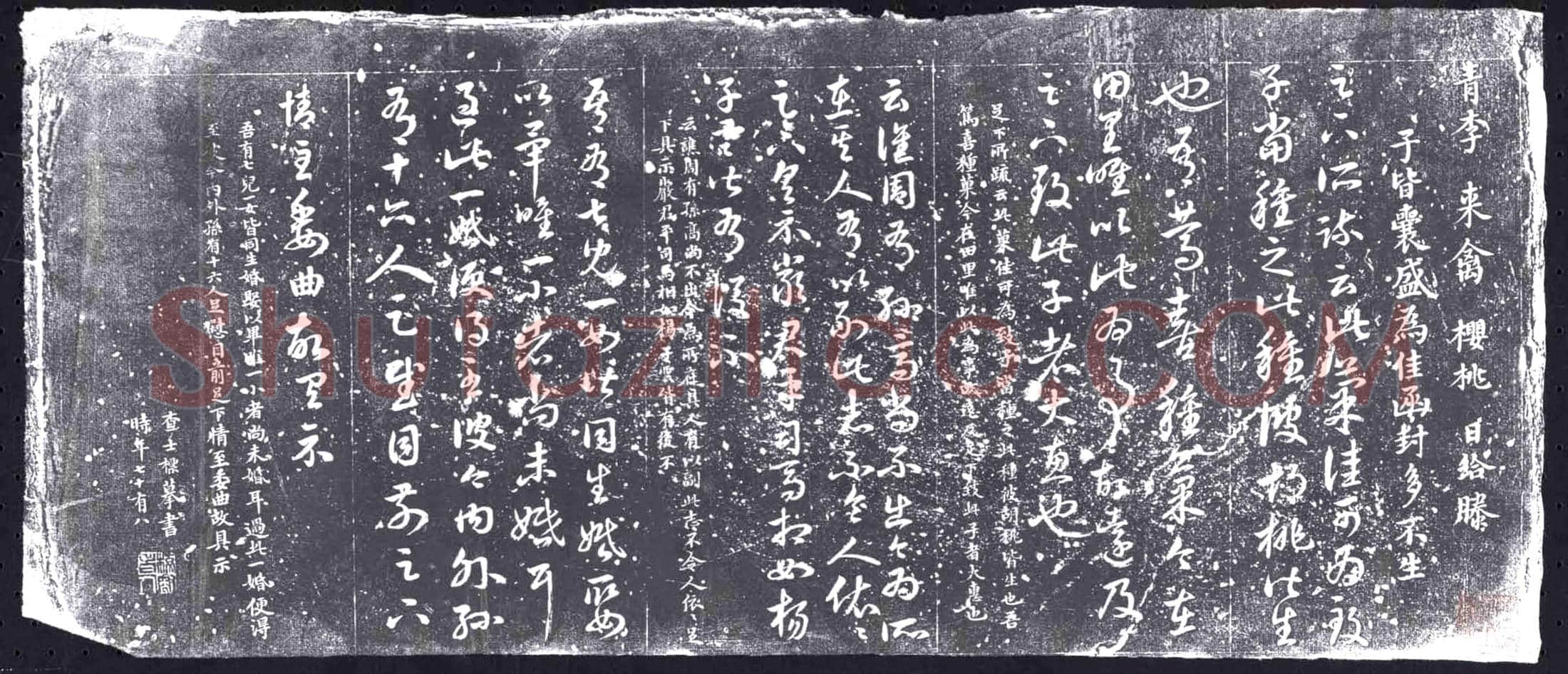 清书画碑