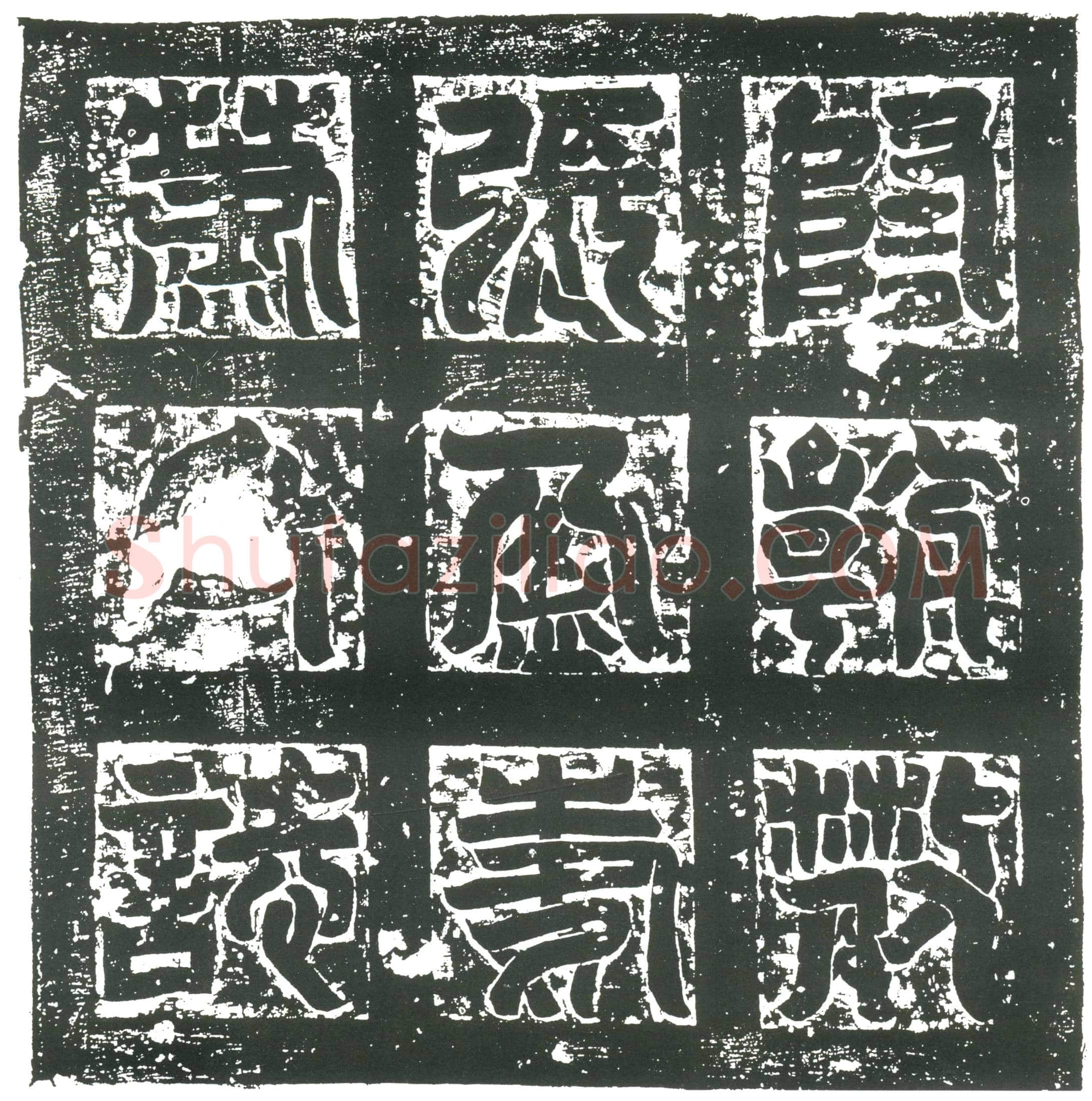 隋 宫人姜氏 墓誌