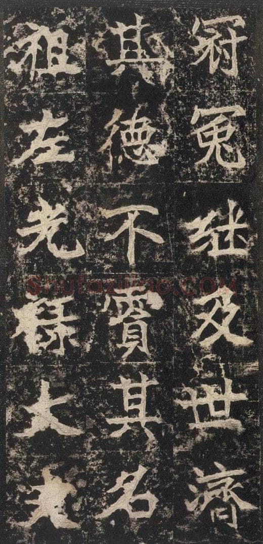 523北魏  《高贞碑》之十三 书法作品