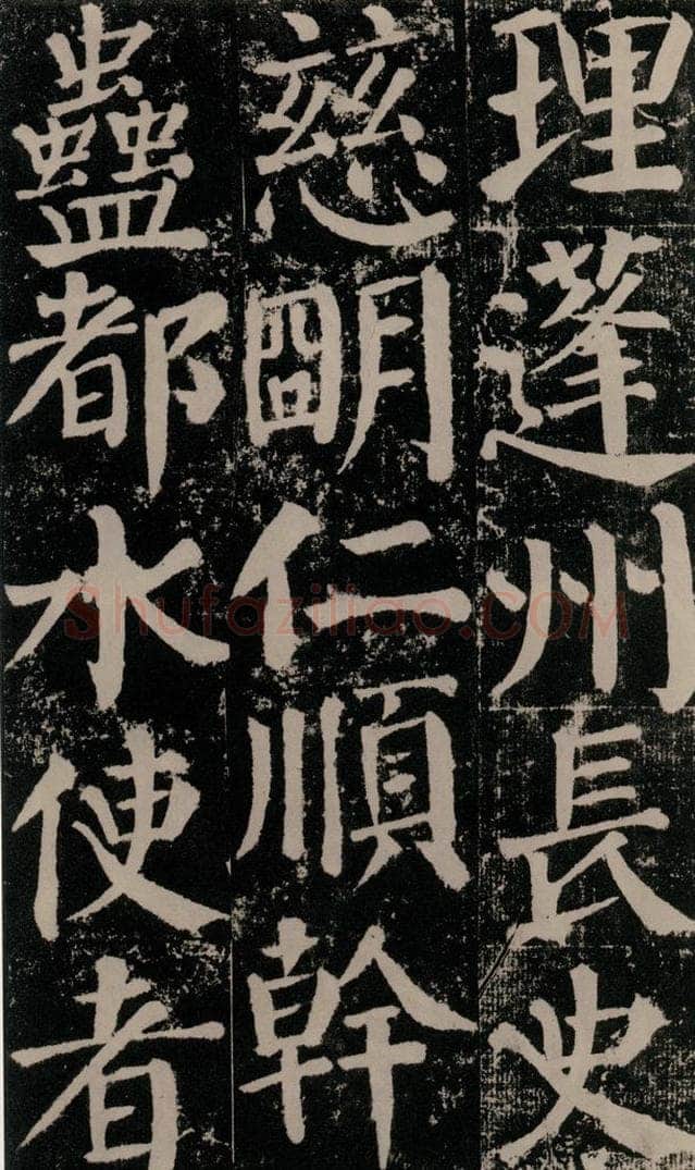 公元779年唐代 颜真卿 《颜勤礼碑》之九十五 书法作品