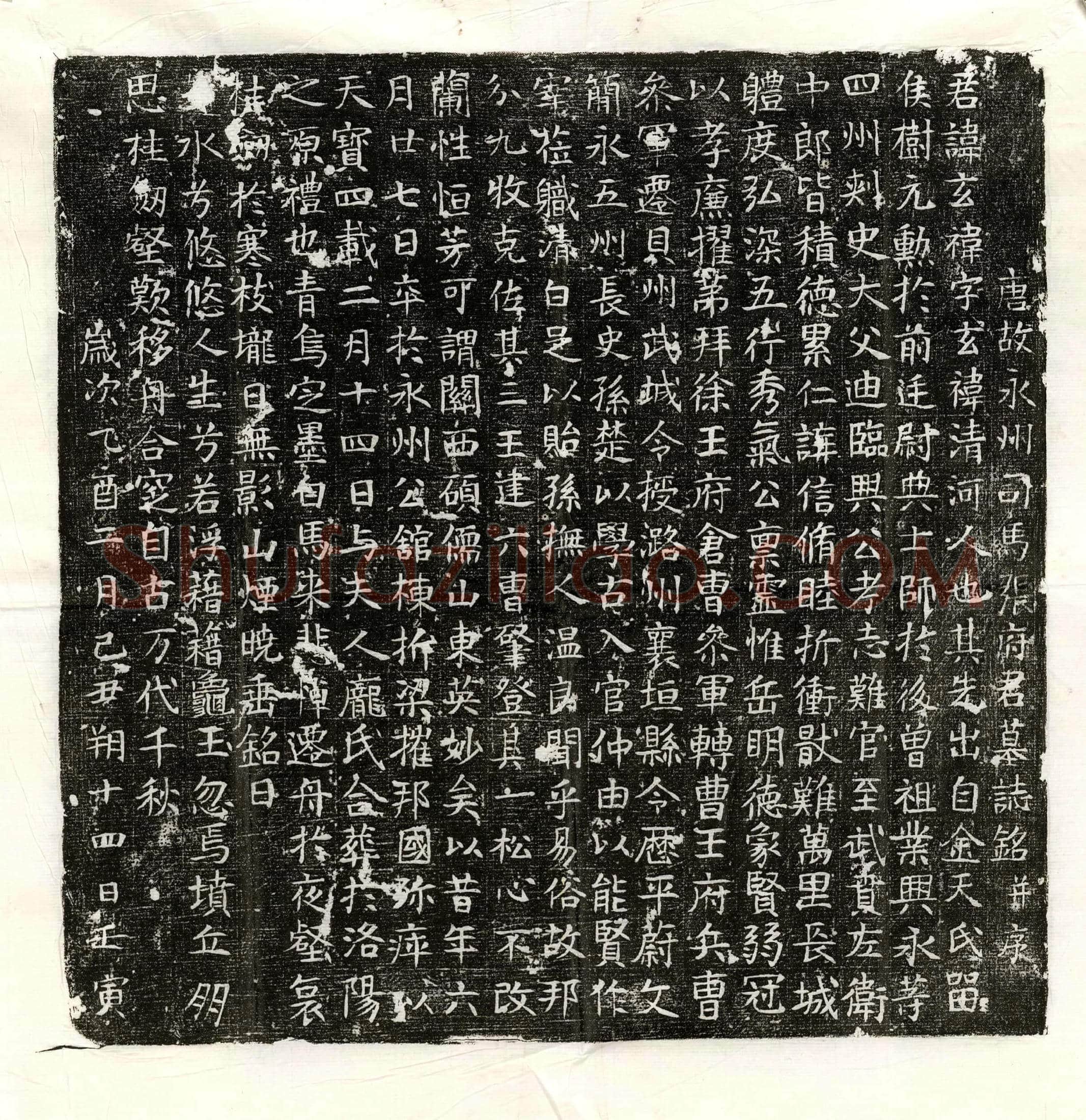 唐 李愿 墓誌