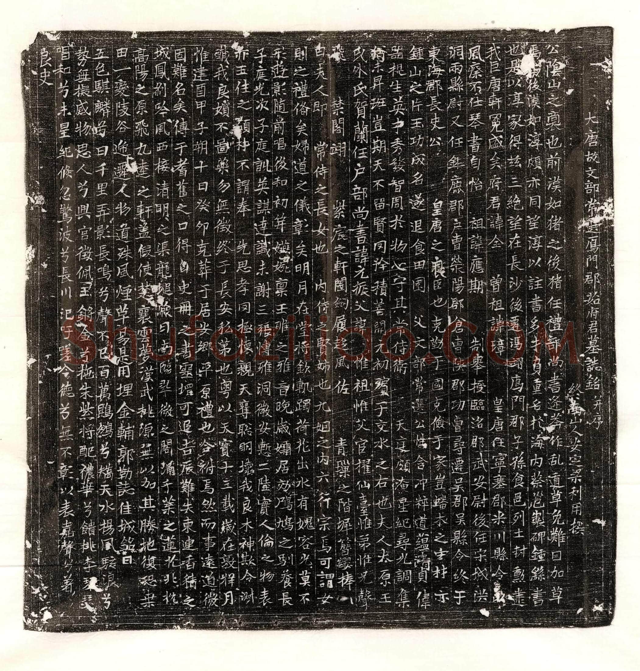 唐 李咏 墓誌