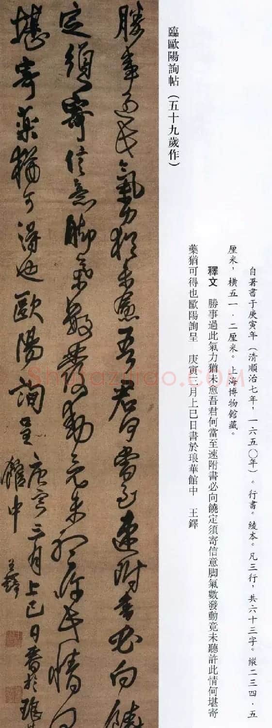 王铎书法艺术《王鐸書法精選》 | 书法名家作品欣赏
