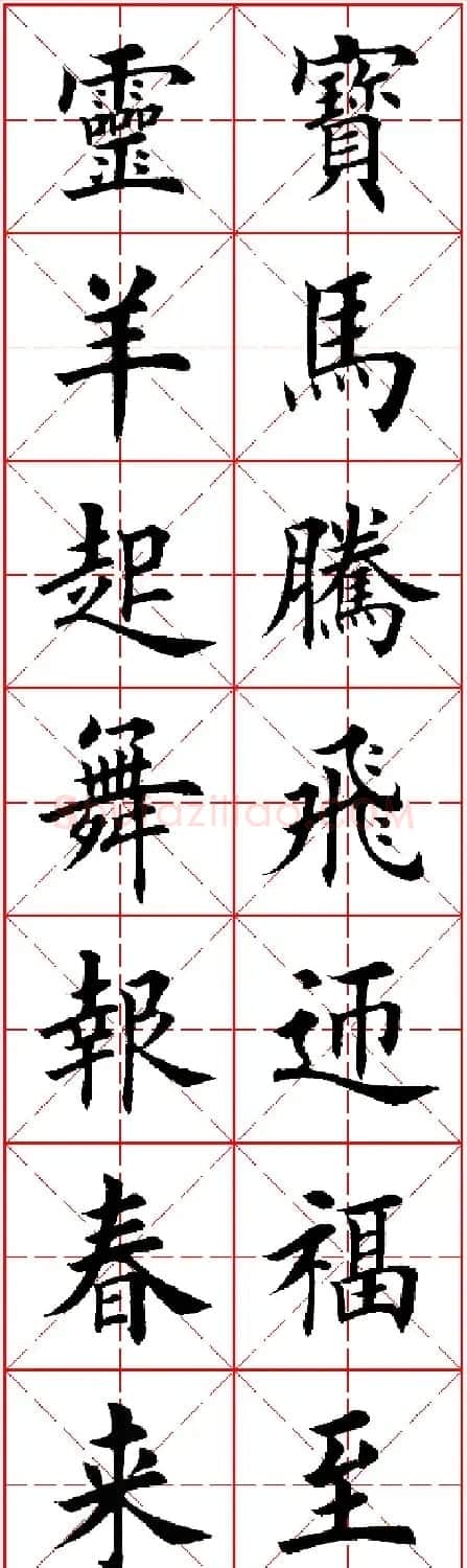 羊年春联专辑 田英章楷书集字对联欣赏 | 名家书法作品精选