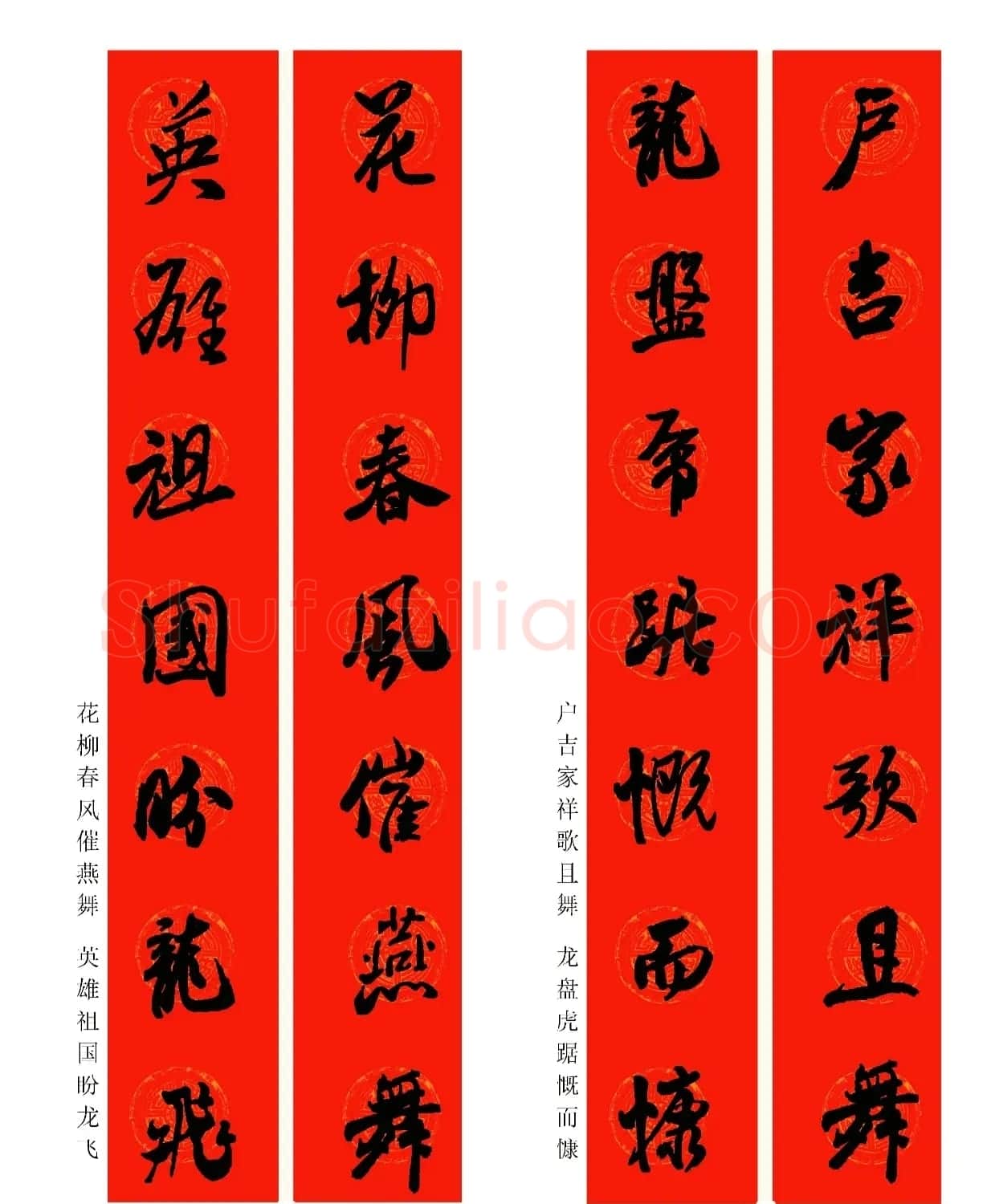 2024龙年米芾行书集字春联（附横批） | 名家书法作品精选