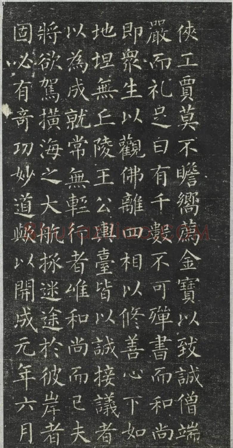 柳公权小楷《大达法师碑铭》 | 书法碑帖
