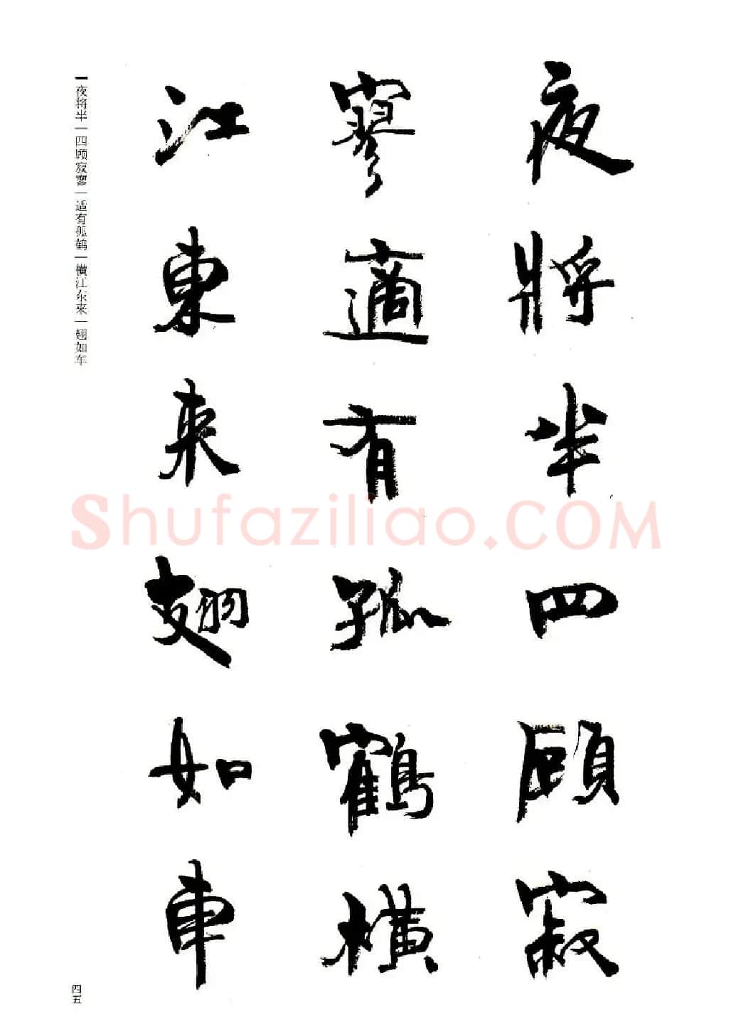 周慧珺书法字帖《前后赤壁赋》 | 毛笔行书字帖
