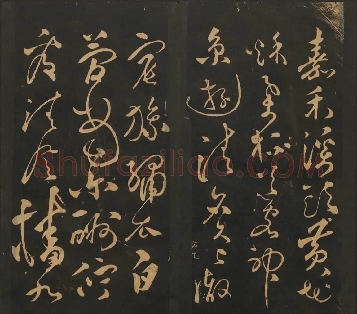明代名家书帖欣赏《宝贤堂集古法帖》卷十二 | 书法碑帖