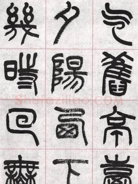 言恭达篆书唐宋词九首方格毛笔字帖 | 毛笔篆书字帖
