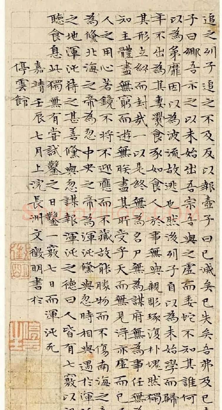 文徵明63岁小楷《南华经》 | 书法名家作品欣赏