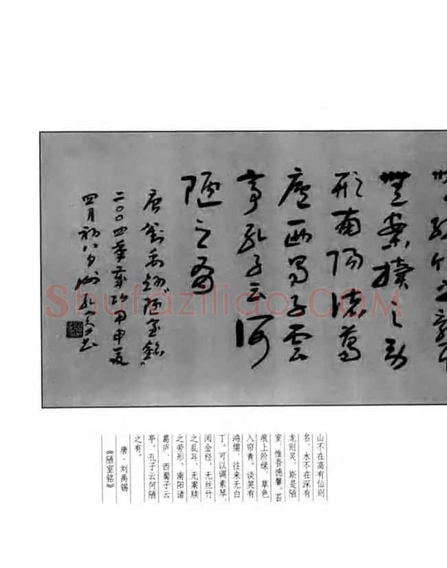 书法教程：谢孔宾编著《怎样写章草》 | 毛笔草书字帖