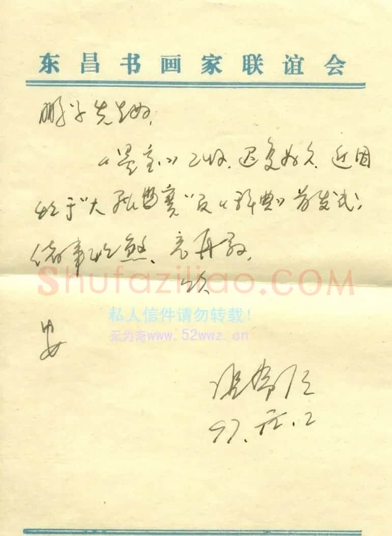 张虎臣信札欣赏 | 名家书法作品赏析