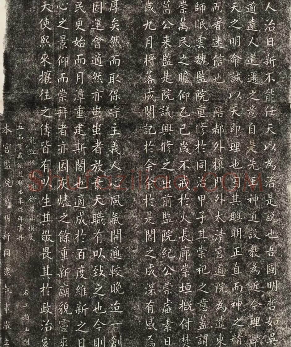 朱保祥楷书拓片《重建玉皇阁碑记》 | 书法碑帖