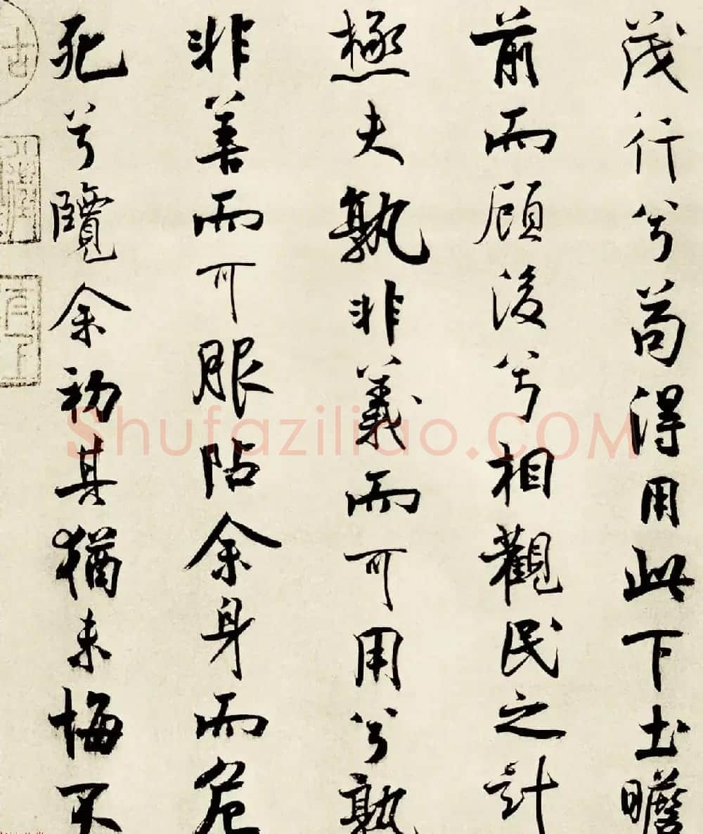 宋代米芾行书离骚经书法大图欣赏 | 毛笔书法作品
