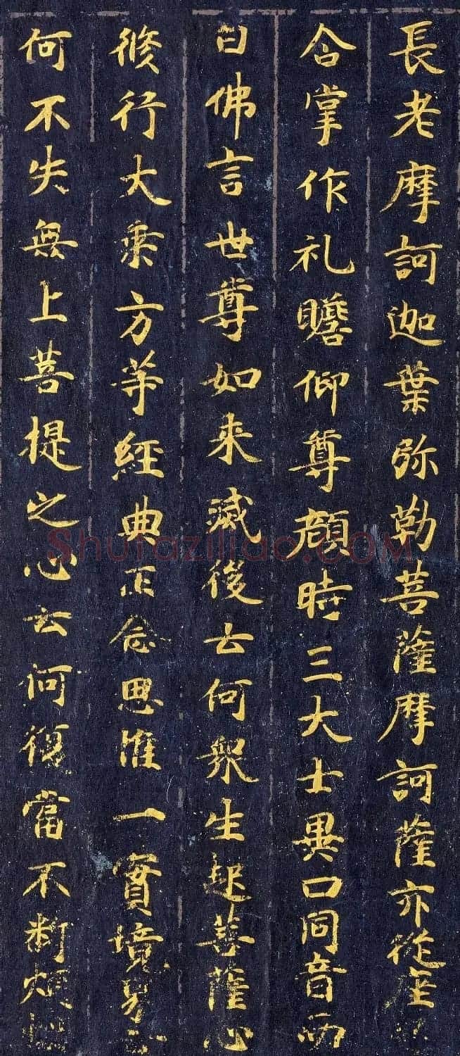 高清金字楷书《佛说观普贤菩萨行法经》 | 敦煌写经赏析