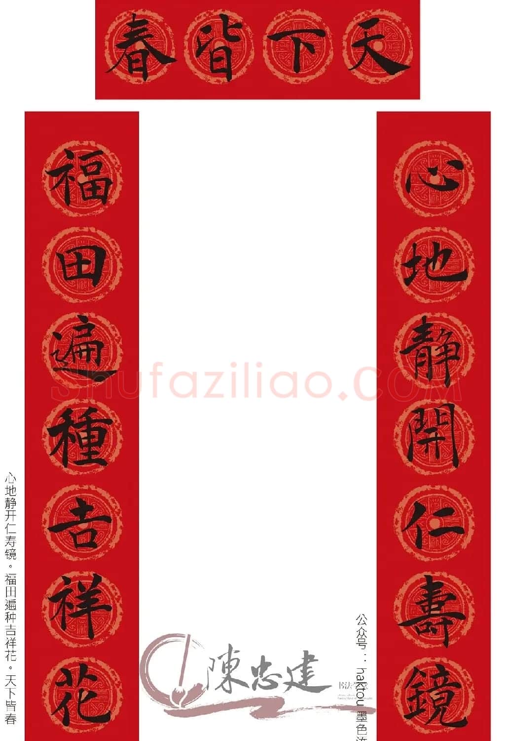 最新褚遂良楷书集字春联10副 | 书法名家作品鉴赏