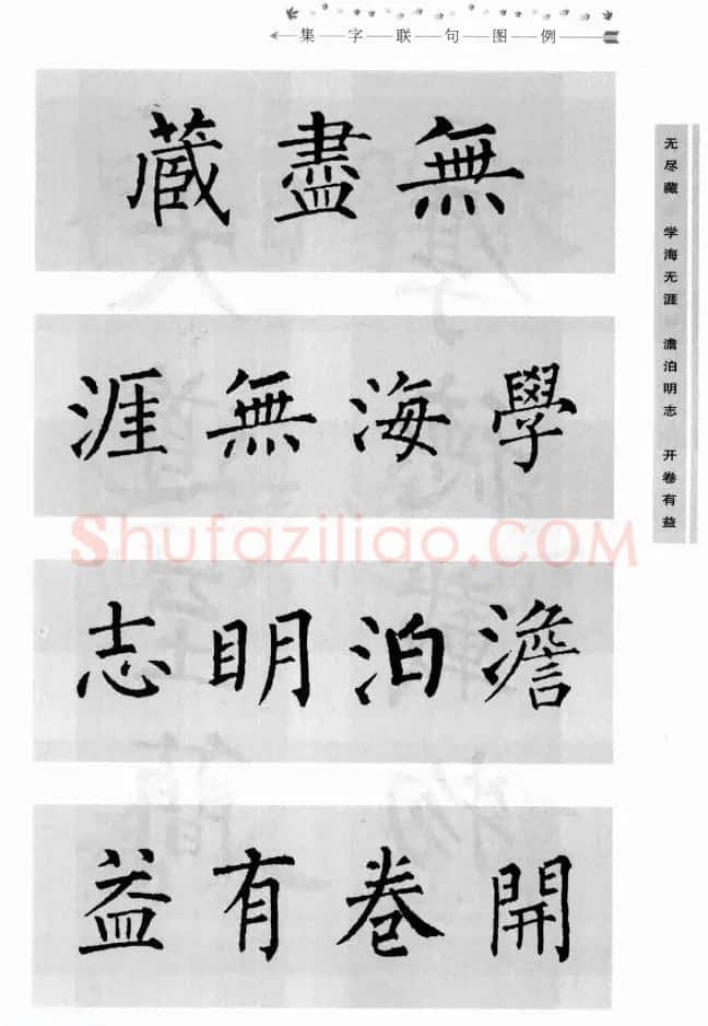 书法学习图解教程《玄秘塔碑临写与创作》 | 软笔楷书字帖