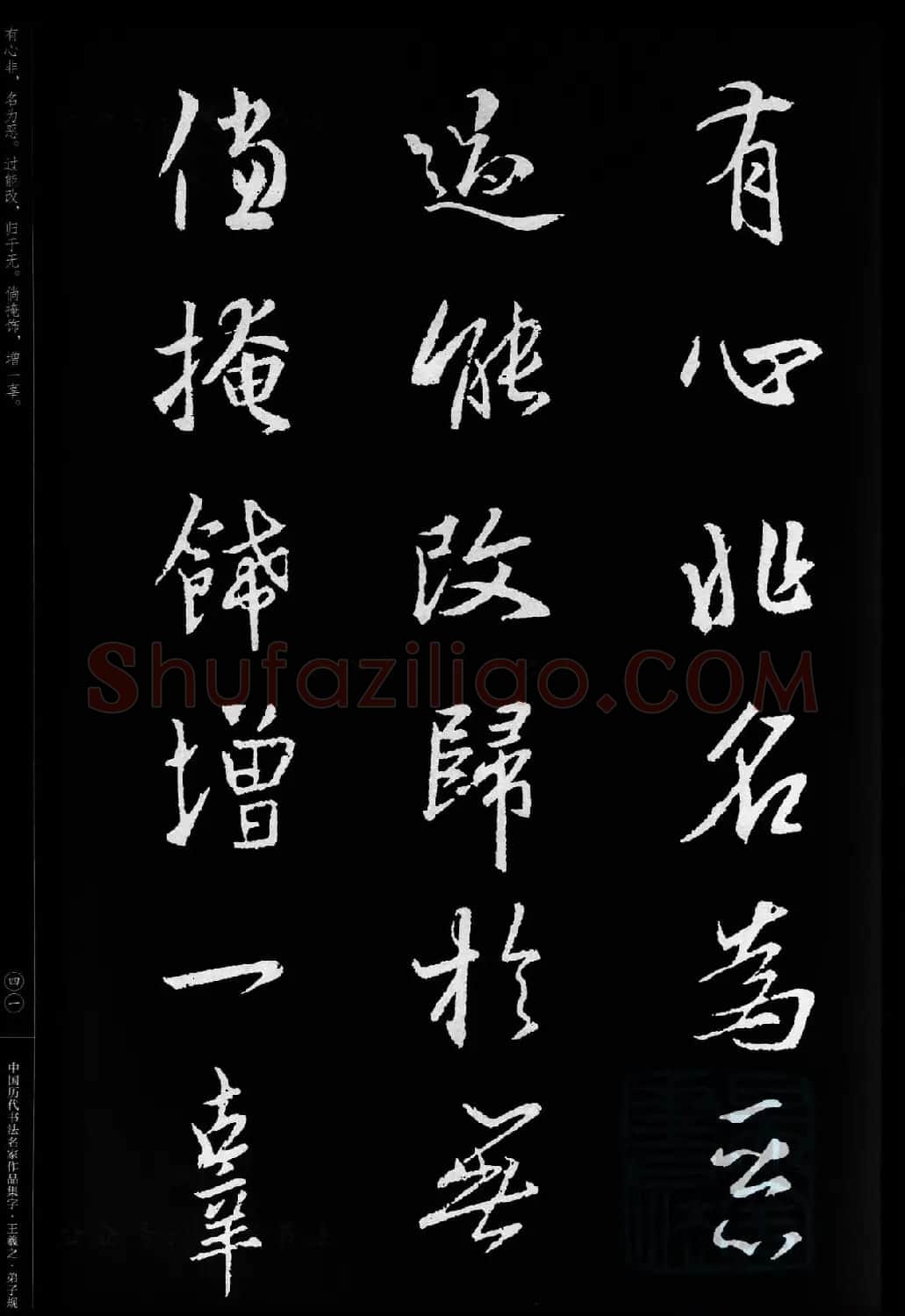 王羲之圣教序集字《弟子规》 | 书法名家作品欣赏