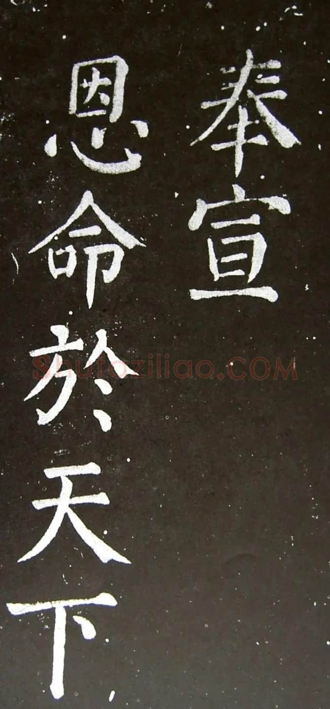 颜真卿楷书拓本《乞御书题天下放生池碑额表》 | 名家书法作品精选