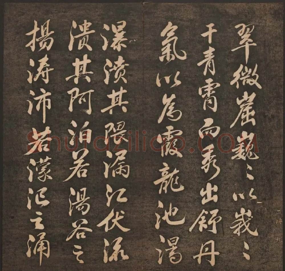 清代法帖欣赏《挥墨轩集古帖》两册合辑 | 书法碑帖