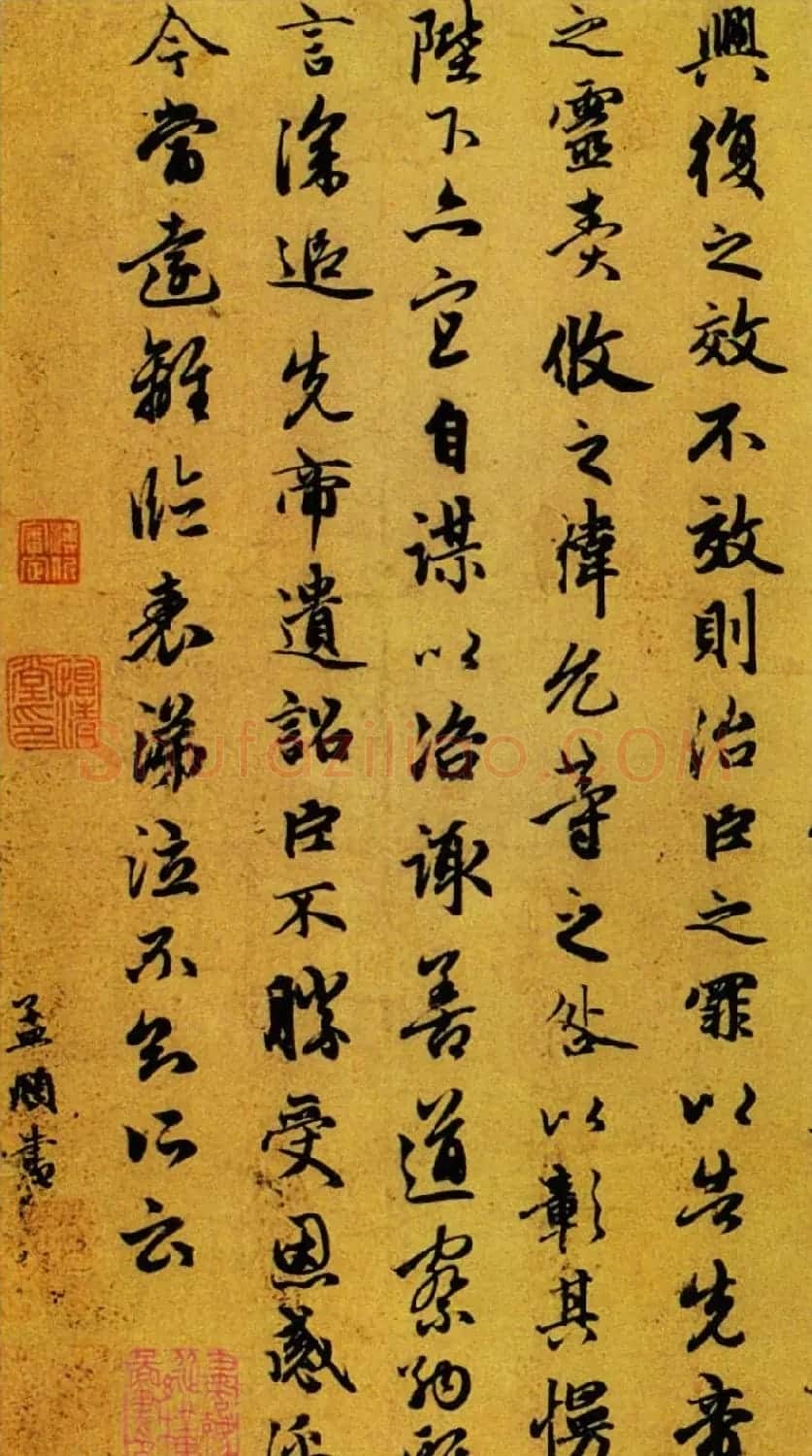 元代赵孟頫行书《出师表》卷 | 书法长卷