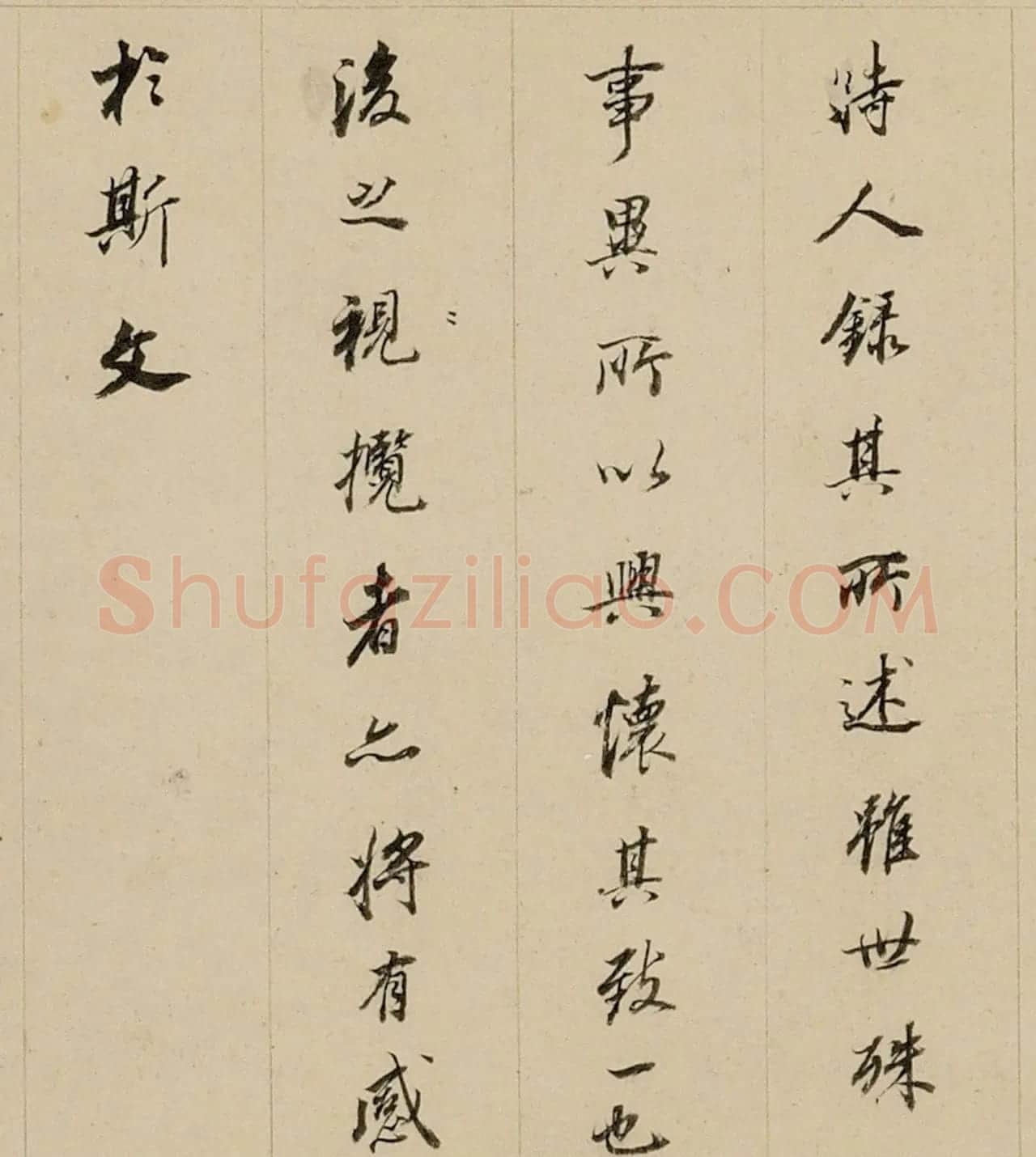 董其昌行书意临兰亭序卷（香港藏） | 兰亭集序