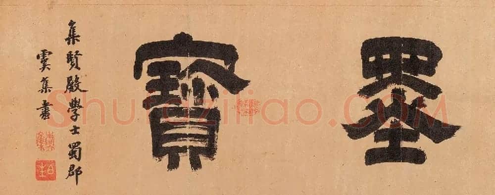 (传)晋代王羲之感怀帖卷 | 名家书法作品赏析