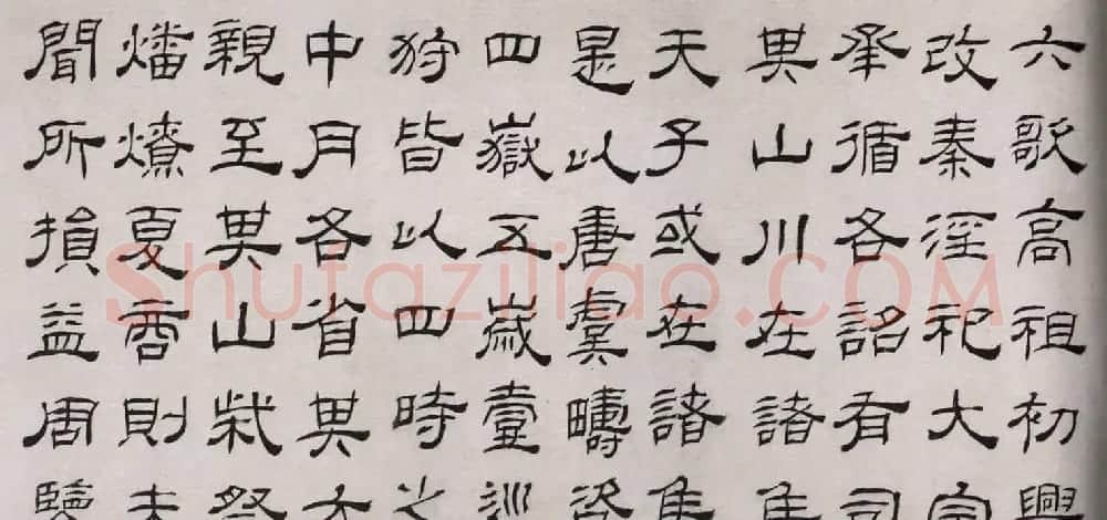 清代高翔隶书欣赏临华山碑 | 软笔书法作品