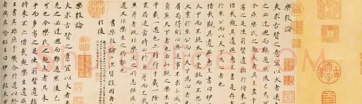 明代书画家董其昌楷书乐毅论 | 名家书法作品赏析