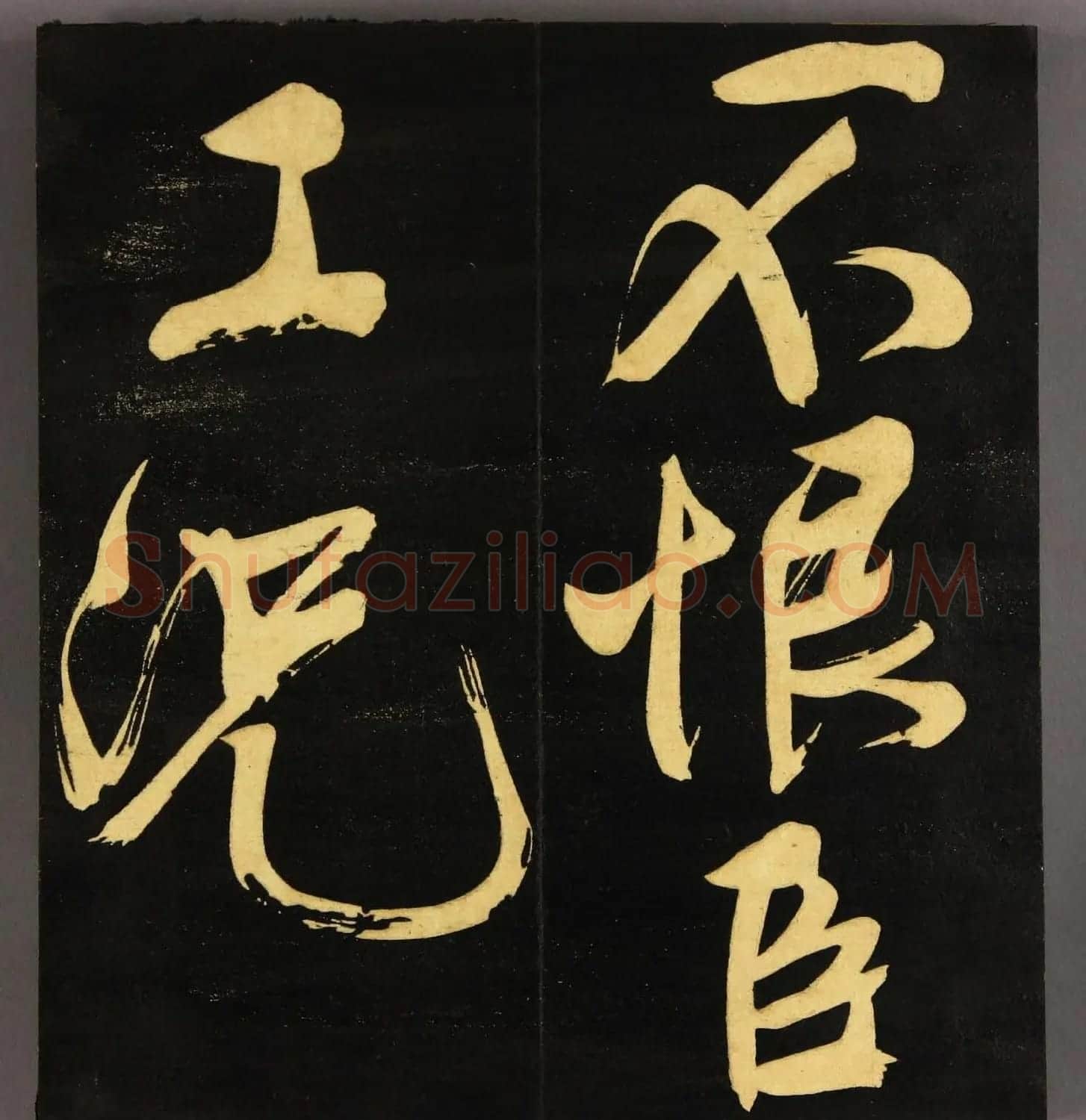 文徵明75岁行书《明妃曲》高清字帖 | 毛笔行书字帖