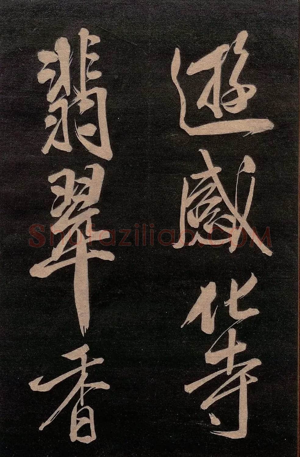 米芾行书《送李太守序+晓行巴峡》 | 软笔书法作品