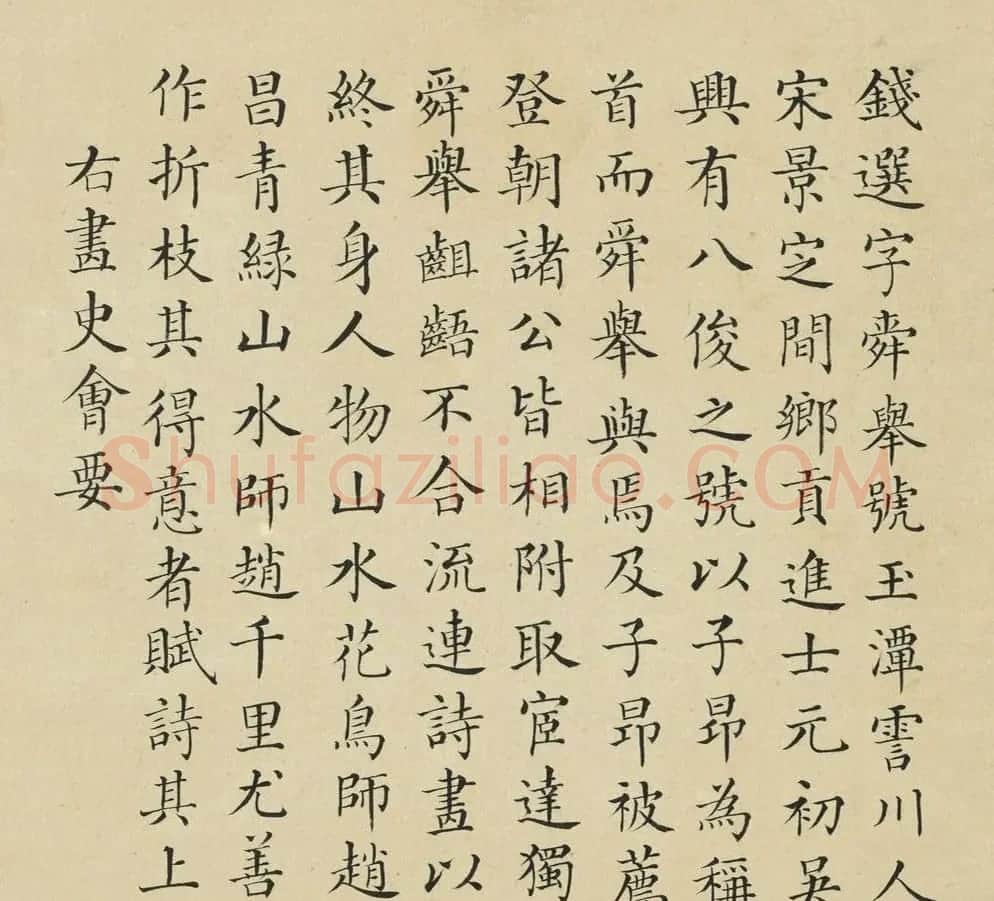 清代励宗万书法题名绘荟萃册 | 书法名家作品鉴赏