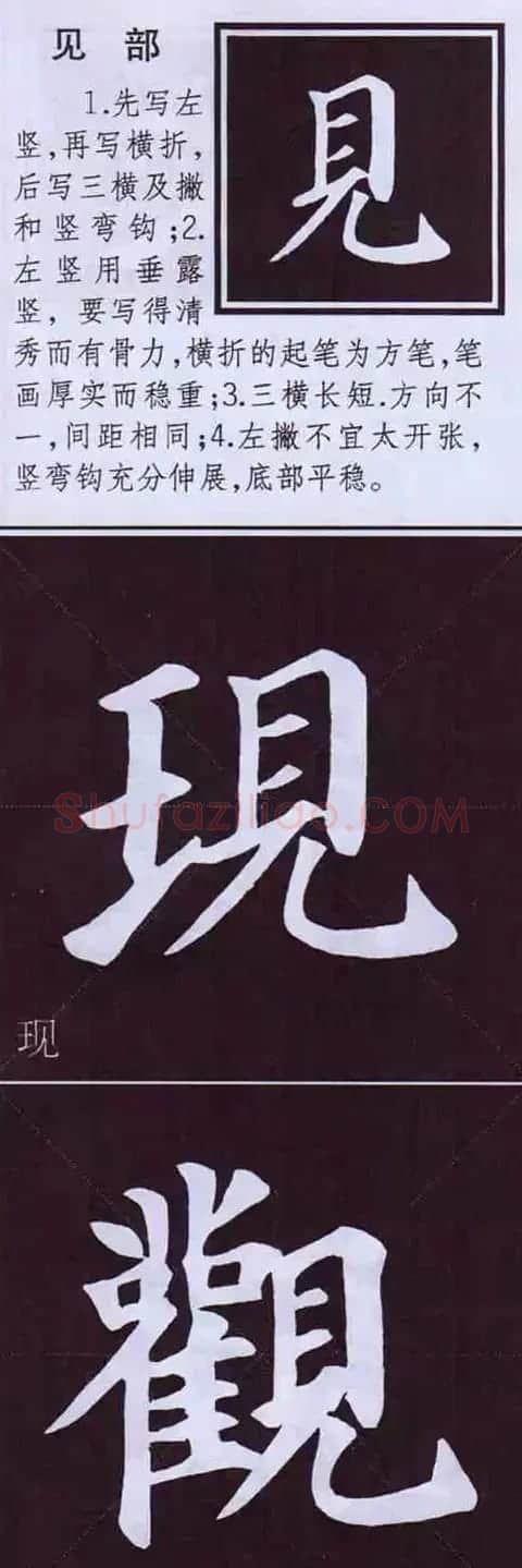 颜体字书法要诀！《多宝塔碑》边旁部首书写教程 | 毛笔楷书字帖