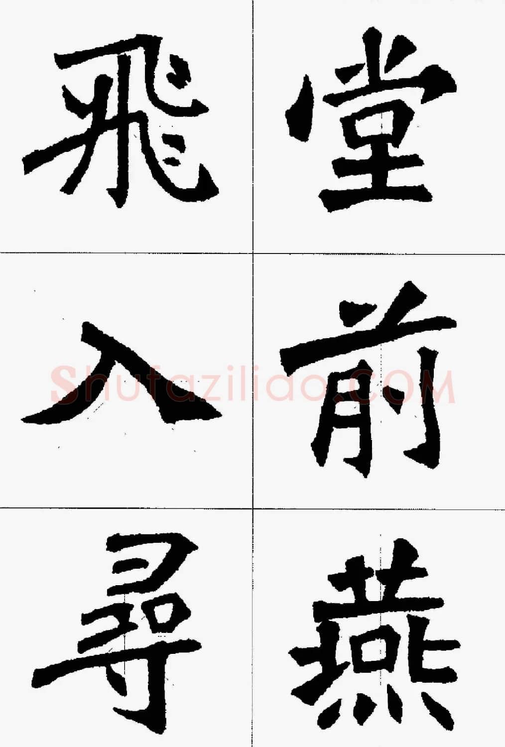 魏楷字帖欣赏《张猛龙碑集字唐诗十五首》 | 毛笔楷书字帖