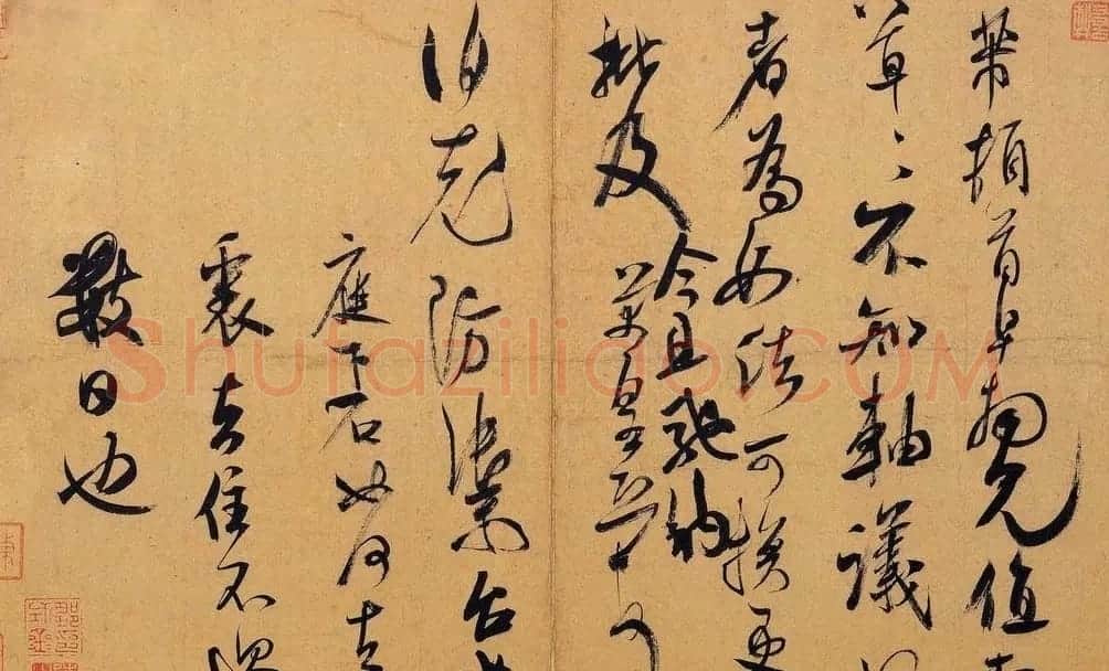 米芾书法墨迹图片欣赏 | 毛笔书法作品