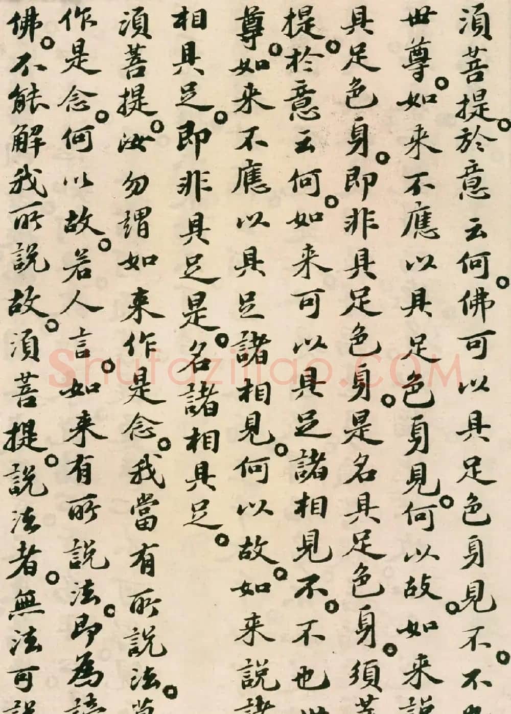 北宋苏轼小楷欣赏《金刚经》 | 软笔书法作品