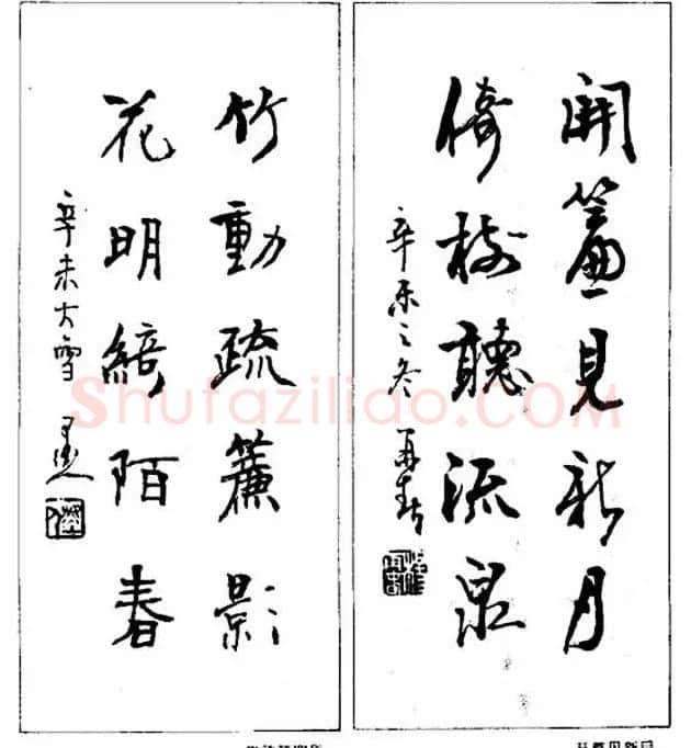 杨再春对联书法作品欣赏《五言书房联》 | 书法名家作品欣赏