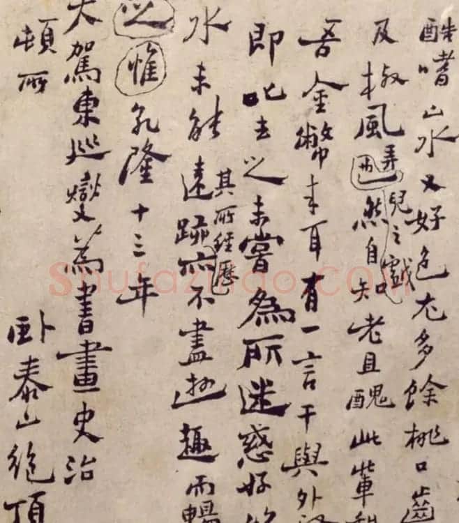 清代郑燮行书稿卷《板桥自叙》 | 名家书法作品精选