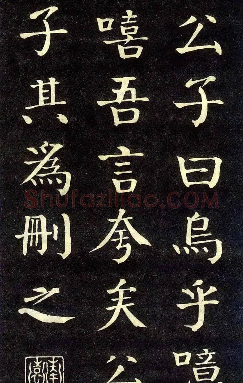 钱沣颜楷字帖《洞庭春色赋》 | 软笔楷书字帖
