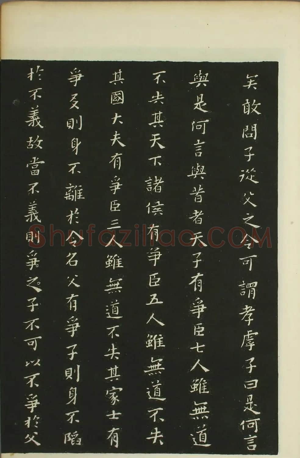 黄道周书法拓本《黄忠端小楷孝经》 | 书法碑帖