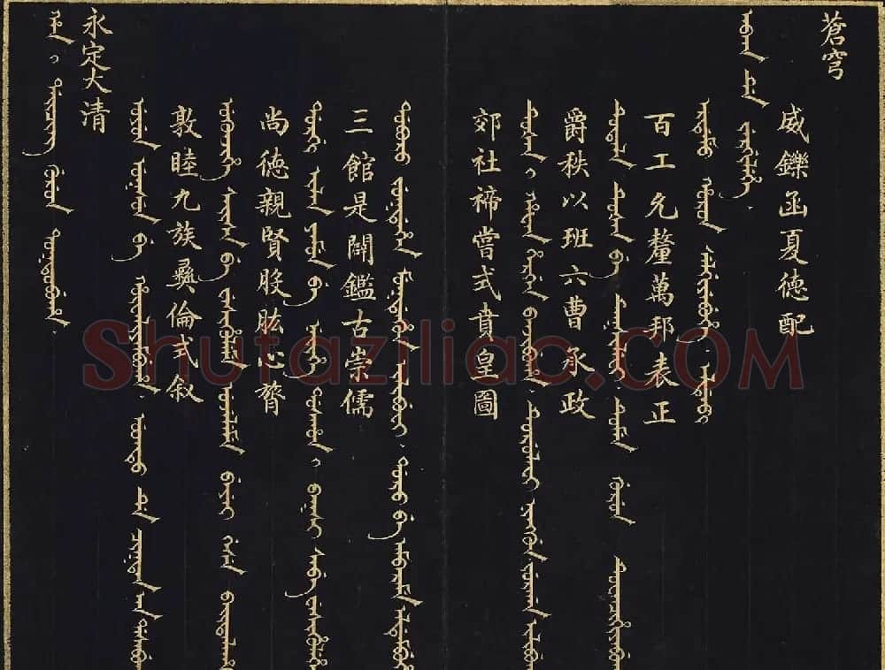清代楷书《庆隆乐舞》册 | 软笔书法作品
